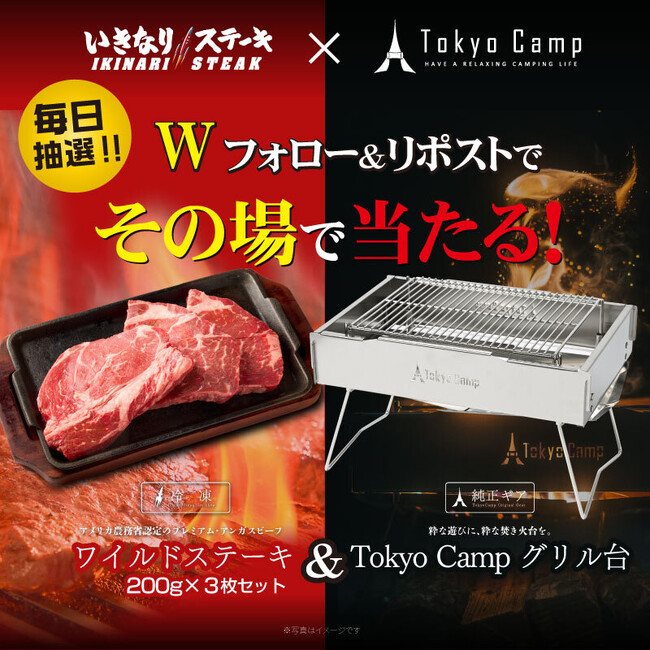 いきなり！ステーキ×TokyoCamp