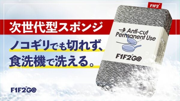 スポンジがついに進化！汚れ落とし、泡立ちに優れ、長期間清潔に使えるマルチスポンジ