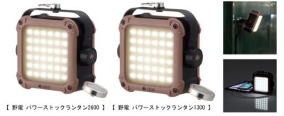 LOGOS、スマホを2台同時充電しながら点灯OK！大容量パワーバンクと驚異的な明るさを実現した「野電 パワーストックランタン・フルコンプリート」2種 新発売