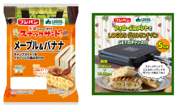 フジパンとロゴスのコラボ第2弾！「スナックサンド」でつくる簡単キャンプスイーツ「スナックサンド メープル＆バナナ」