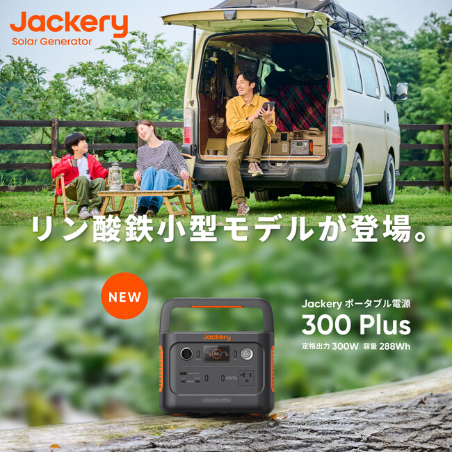 Jackery　ポータブル電源 300 Plus