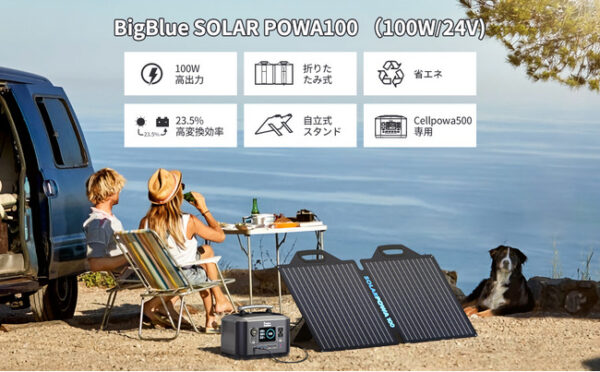 業界TOPの23.5％高転換効率「BigBlueソーラーパネル Solarpowa100・150・200・400」