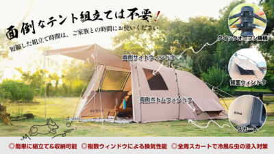 複数窓で通気性抜群！組立て簡単！クイックオープンファミリーテント「T3S」