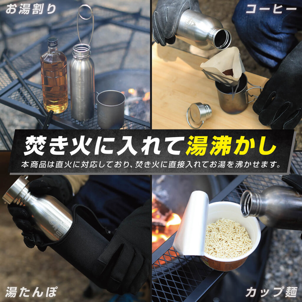 焚き火ステンレスボトル