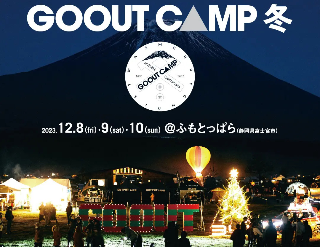 GO OUT CAMP 冬 2023