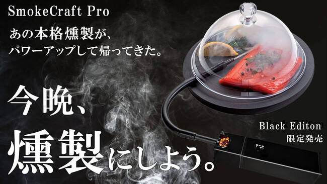 SmokeCraft Pro