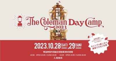 『The Coleman Day Camp 2023』10月28日（土）・29日（日）開催