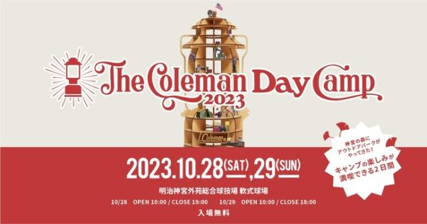 『The Coleman Day Camp 2023』10月28日（土）・29日（日）開催