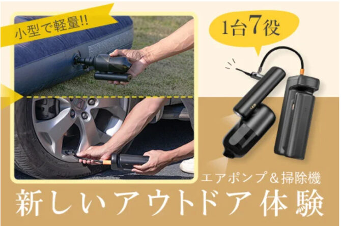アウトドアブランドAFU（アフー）ストアより多機能エアーポンプ「F16」が発売
