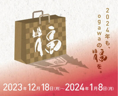 老舗アウトドアブランド『ogawa（オガワ）』の2024年数量限定福袋