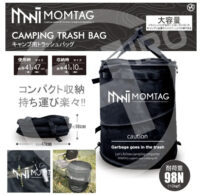 アウトドアブランド「MOMTAG」よりキャンプ用トラッシュバッグ「HDL-3709」発売！