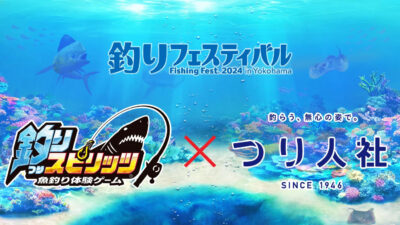 釣りスピリッツとつり人社がコラボ！「釣りフェスティバル2024」にコラボブースを出展