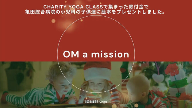 「IGNITE YOGA」代表エドワーズ壽里がチャリティーヨガレッスンを開催！