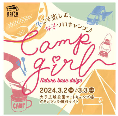 はじめての女子ソロキャンプ大子町（茨城）、NATURE BASE DAIGO camp girl