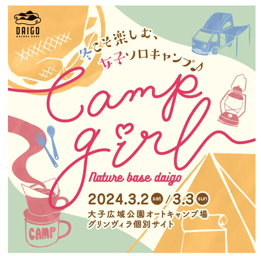 NATURE BASE DAIGO camp girl -はじめての女子ソロキャンプ in 大子町-