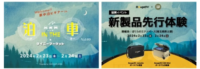 車中泊イベント「VANCAMP JAPAN」が開催する「泊 IN THE 車 vol.09」にBougeRVが協賛！
