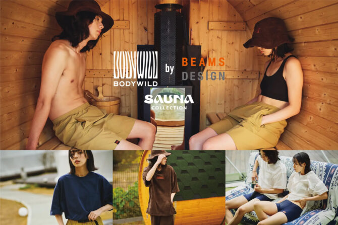 アウトドアサウナ向け「グンゼBODYWILD」から「BEAMS DESIGN」のリミテッドコレクション発売！