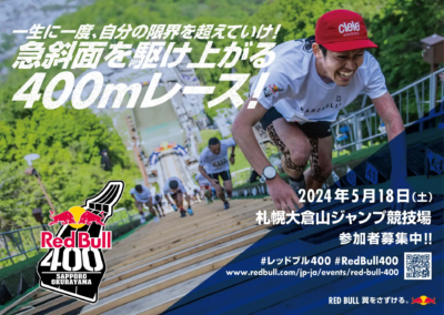 スキージャンプ台が舞台のスプリントレース！Red Bull 400を開催