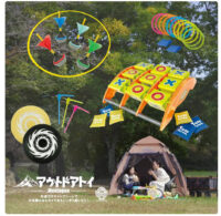 アウトドアブランド「Montagna(モンターナ)」より’24新作「キャンプ専用おもちゃ」が3月発売！