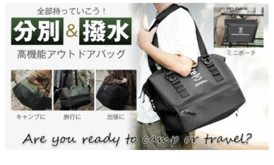 【高機能アウトドアバッグ】がMakuakeにて先行販売開始
