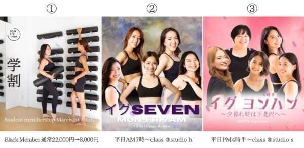 「IGNITE YOGA」史上初！新生活応援キャンペーンを3つ同時に開催