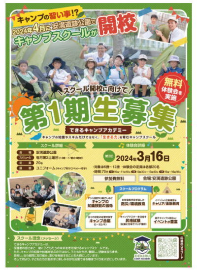 【できるキャンプアカデミー】が、会員制キャンプスクールを大阪府でオープン！