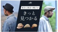 帽子専業メーカーが開発した「キャンプでも使えるクラシック高機能帽子」がMakuakeにて先行販売！