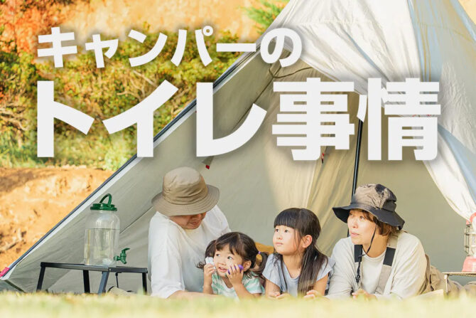 キャンパーのトイレ事情を解消する製品「キャンパートイレ（camper toilet）３枚入」をリリース！