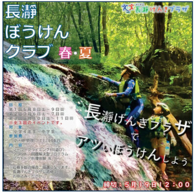 夏の川遊びから学ぶ大人気企画「長瀞ぼうけんクラブ春・夏」開催！