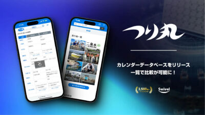 釣り船メディア「つり丸」のカレンダーデータベース機能が大幅アップデート！