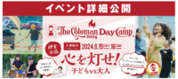 コールマンが明治神宮外苑で『The Coleman Day Camp 2024』を開催