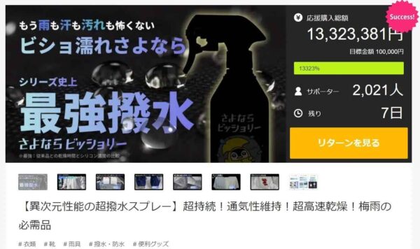 アウトドアで活躍！超撥水スプレーさよならシリーズ新商品「さよならビッショリ―」