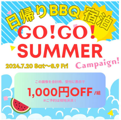 ウッドデザインパーク岡崎でGO！GO！SUMMER！BBQ＆グランピングを満喫