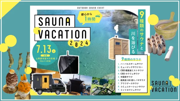 CBD×サウナで極上体験！SAUNA VACATION 2024 イベントレポート by Naturecan