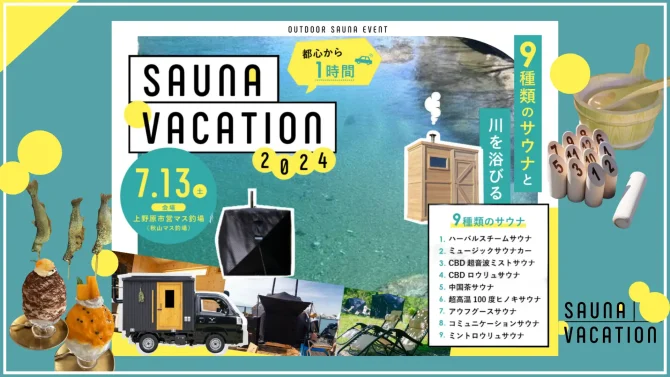 CBD×サウナで極上体験！SAUNA VACATION 2024 イベントレポート by Naturecan
