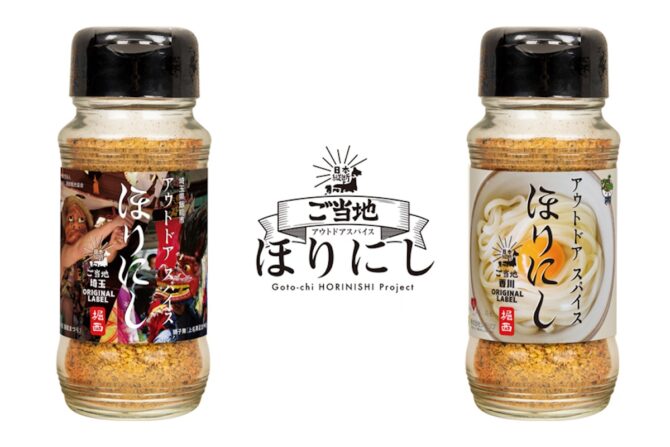 地域限定「ご当地ほりにし」、香川・埼玉ラベルが新登場！