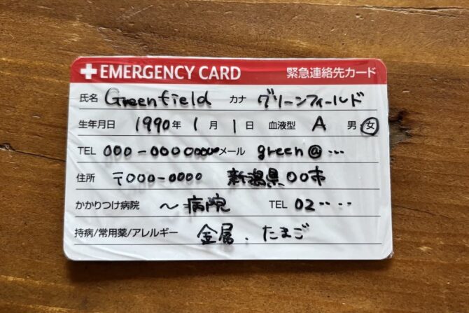 もしもの事故に備える！サイクリストのエマージェンシーカード活用法