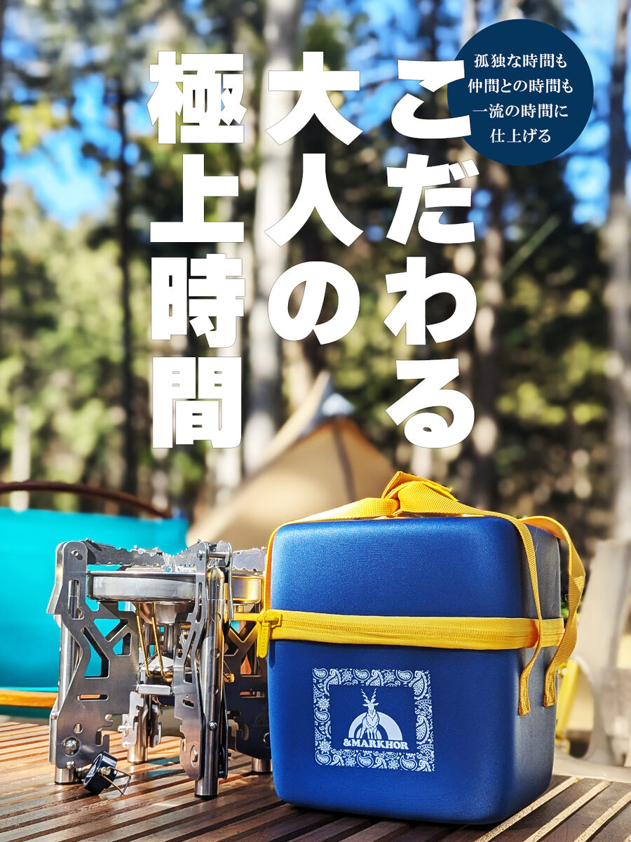 アウトドアブランド ＆MARKHOR（アンドマーコール）
