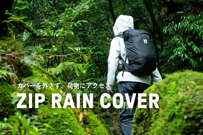 雨の日もストレスフリーに。ミレーの「ジップ レインカバー」が新登場！