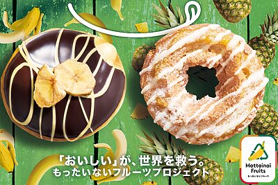 規格外フルーツを救え！環境月間の6月に【Dole×KKDJ】から「もったいないドーナツ」登場