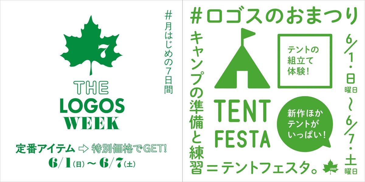 THE LOGOS WEEK」6月1日(日)より開催