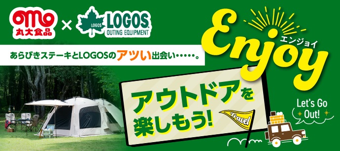 丸大食品「あらびきステーキ」とLOGOSがコラボ！