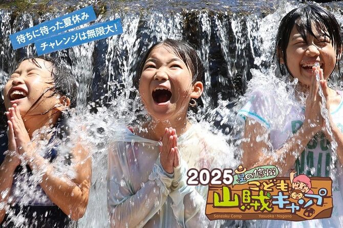 【5月15日募集開始！】信州の森で育てる力！対話と挑戦の「信州こども山賊キャンプ」