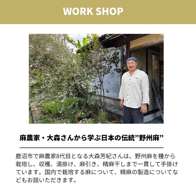 JAPAN HEMP FIELD TRIP