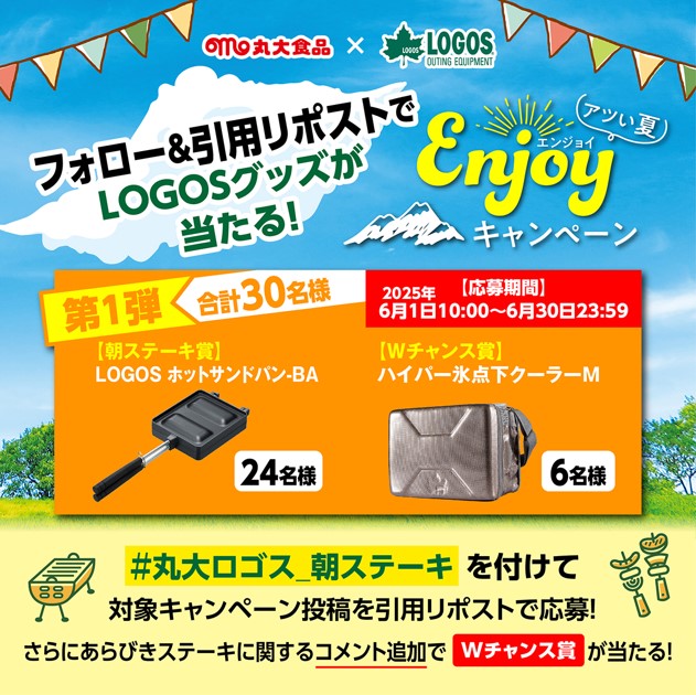 丸大食品「あらびきステーキ」とLOGOSがコラボ！