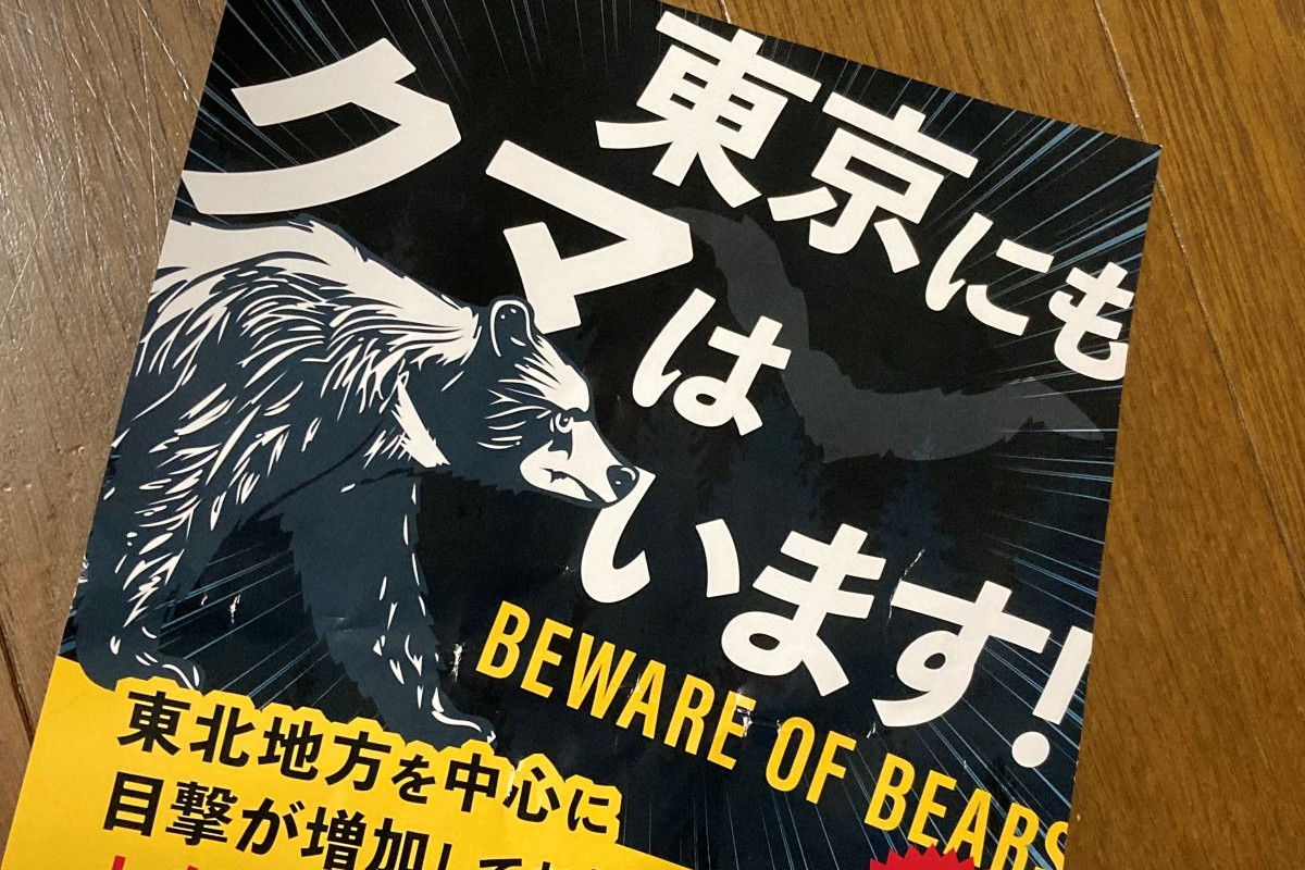 野生生物　リスク管理