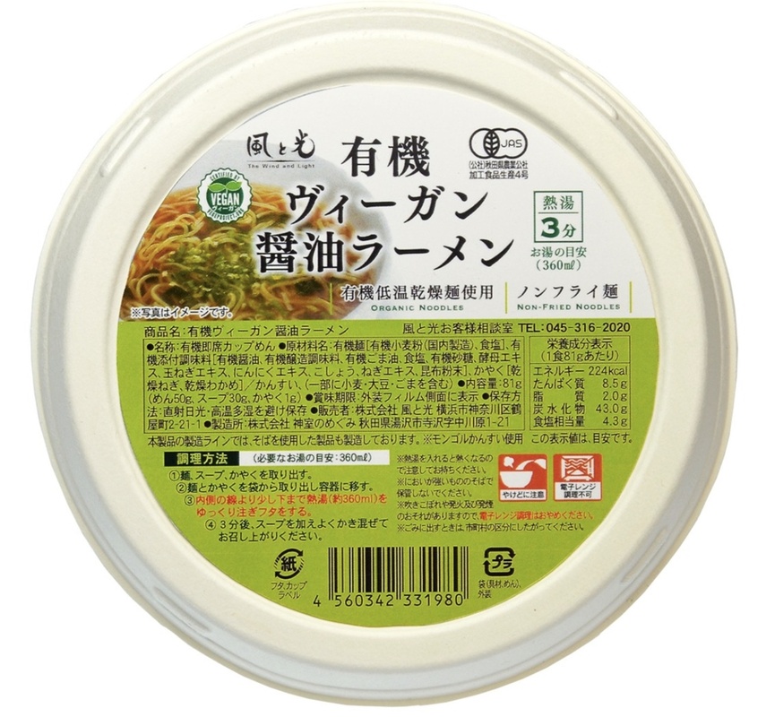 ヴィーガンラーメン