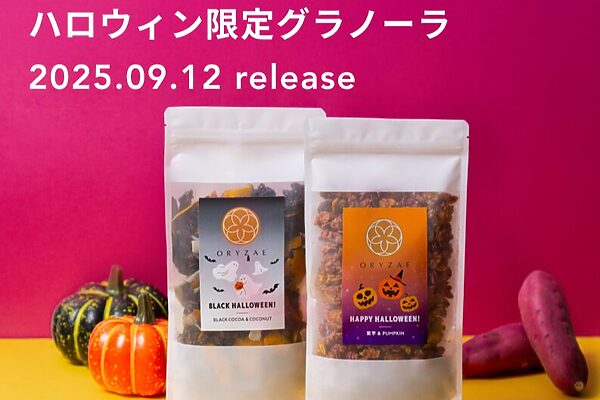 オリゼからハロウィン限定！米麹グラノーラ2種登場