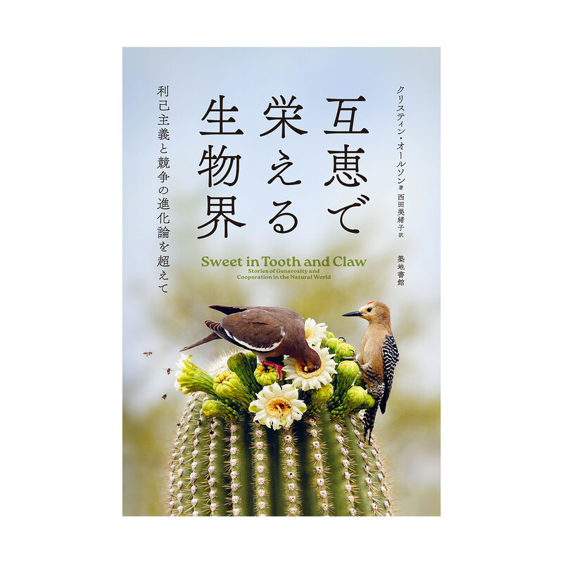 パタゴニア・ブックス『互恵で栄える生物界』ブックツアー