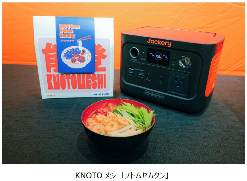 「Jackery PLAY PARK」を始動！第1弾”「KNOTOメシ（ノトメシ）」の開発を支援